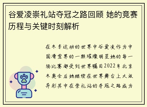 谷爱凌崇礼站夺冠之路回顾 她的竞赛历程与关键时刻解析 谷爱凌崇礼站夺冠之路回顾 她的竞赛历程与关键时刻解析