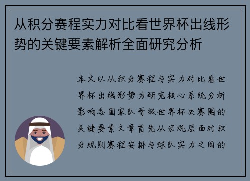 从积分赛程实力对比看世界杯出线形势的关键要素解析全面研究分析