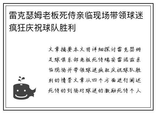 雷克瑟姆老板死侍亲临现场带领球迷疯狂庆祝球队胜利